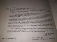 Лот: 19022632. Фото: 3. Богачева Т.В., Глушкова Л.И... Литература, книги
