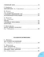 Лот: 25274398. Фото: 4. 50 сказок на ночь: Маршак, Бианки... Красноярск