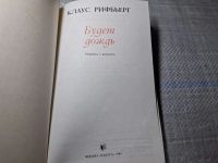 Лот: 24891612. Фото: 2. Oz. (4092311) Будет дождь | Рифбьерг... Литература, книги