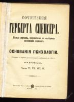 Лот: 5816094. Фото: 2. Сочинения Герберта Спенсера... Антиквариат