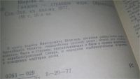 Лот: 10673662. Фото: 3. Гандвик - студеное море, Борис... Красноярск