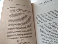 Лот: 18547482. Фото: 2. Темаскаль Ронни. Как расправиться... Литература, книги