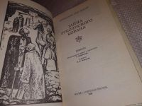 Лот: 17183794. Фото: 2. Ахмедхан Абу-Бакар. Тайна рукописного... Литература, книги