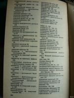 Лот: 17424328. Фото: 6. Англо-русский словарь по микроэлектронике...