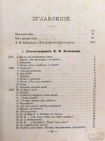 Лот: 13715304. Фото: 3. А.В. Кольцов. Полное собрание... Коллекционирование, моделизм