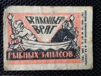Лот: 16963616. Фото: 2. Этикетки спичечные. Открытки, билеты и др.