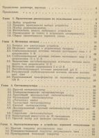 Лот: 3533417. Фото: 3. Применение интегральных схем... Литература, книги
