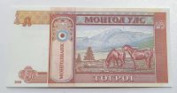 Лот: 10934078. Фото: 2. 5 тугриков 2008 год. Монголия. Банкноты