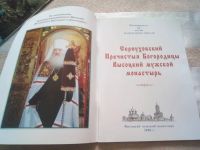 Лот: 19304286. Фото: 2. Серпуховский высоцкий мужской... Литература, книги
