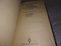 Лот: 18339362. Фото: 2. Петров А.В. Вычислительная техника... Наука и техника