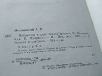 Лот: 11706096. Фото: 12. oz ...Анатолий Мошковский. Избранное...