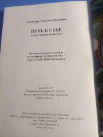 Лот: 19240673. Фото: 4. Вероника Крацбаршт Путь к себе...