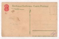 Лот: 17371741. Фото: 2. дореволюционая цветная открытка... Открытки, билеты и др.