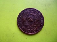 Лот: 5949140. Фото: 2. 1 копейка 1925 г.подлинник. Монеты