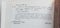 Лот: 7868187. Фото: 5. В. А. Соллогуб. Повести. Воспоминания