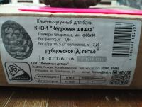 Лот: 21048650. Фото: 2. Камень чугунный для бани " Кедровая... Для дачи, дома, огорода, бани, парка