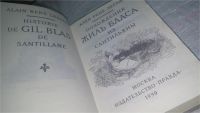 Лот: 6702775. Фото: 17. Похождения Жиль Бласа, Ален-Рене...