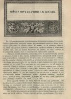 Лот: 25009569. Фото: 21. Война и мир. Памяти Л.Толстого...