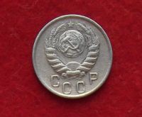 Лот: 11186298. Фото: 2. 15 копеек 1945 (много монет СССР... Монеты