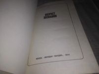 Лот: 17433272. Фото: 20. (1092359)Возраст познания. Сборник...