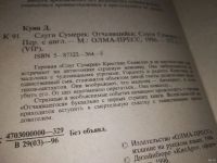 Лот: 13134095. Фото: 2. Слуги Сумерек, Дин Кунц, Героиня... Литература, книги