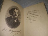 Лот: 19109045. Фото: 7. ozЮ/вбЮ(4092367)Житова В. Воспоминания...