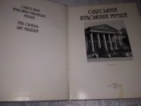 Лот: 19490335. Фото: 2. Альбом: "Одеський художнiй музей... Искусство, культура