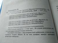 Лот: 18400892. Фото: 2. Александрова Наталья. Свекровь... Литература, книги