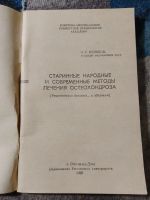 Лот: 25888874. Фото: 2. Кривцов Старинные народные и современные... Медицина и здоровье
