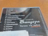 Лот: 9079102. Фото: 2. Андрей Бандера - потому что люблю. Коллекционирование, моделизм