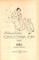 Лот: 15207971. Фото: 2. Галкин Владимир - Горностаева... Детям и родителям