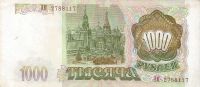 Лот: 20824979. Фото: 2. 1000 рублей 1993 год . Не частая... Банкноты
