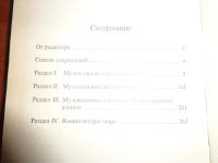Лот: 8621325. Фото: 6. книга.музыкальный энциклопедический...