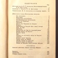 Лот: 18262948. Фото: 5. Аксаков С.Т. Полное собрание сочинений...