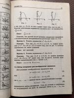 Лот: 15068436. Фото: 5. Пособие по математике для старшеклассников