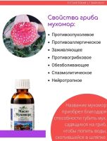 Лот: 25548036. Фото: 3. Настойка мухомор для растираний... Красота и здоровье