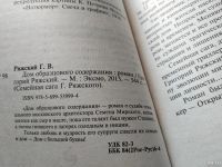 Лот: 17919833. Фото: 2. Ряжский Григорий Дом образцового... Литература, книги