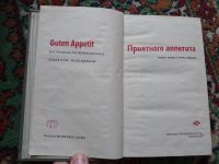 Лот: 22989066. Фото: 2. Гюнтер Линде Хайнц Кноблох Приятного... Дом, сад, досуг