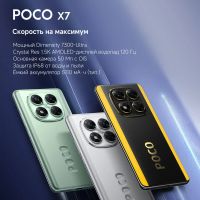 Лот: 24990463. Фото: 10. POCO X7 5G 256Гб \ 8Гб (+8Гб RAM...