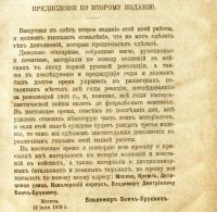 Лот: 19998365. Фото: 5. Бонч-Бруевич В.Д. Волнения в войсках...