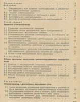 Лот: 4279006. Фото: 3. Автоматизированный электропривод... Литература, книги