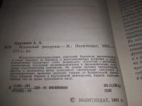 Лот: 21560041. Фото: 9. (1092365)(3092352)Красиков А...