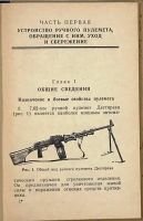 Лот: 19517077. Фото: 5. Наставление по стрелковому делу...