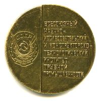 Лот: 16664717. Фото: 2. СССР 1987 ВНИТИ 50 лет Ленинград... Значки, медали, жетоны