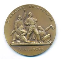 Лот: 21444857. Фото: 2. СССР Медаль 1962 Кровавое воскресенье... Значки, медали, жетоны