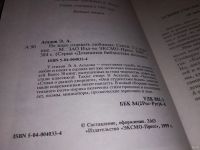Лот: 14424804. Фото: 3. Не надо отдавать любимых, Эдуард... Красноярск