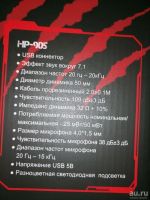 Лот: 12782680. Фото: 2. Наушники HP-905 7.1 эффект (звук... Аудиотехника
