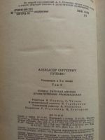 Лот: 11751847. Фото: 6. Книга Пушкин 2 том, хор. Сост...