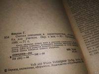 Лот: 18480264. Фото: 2. Вицлак Г. Оценка поведения и характеристика... Учебники и методическая литература