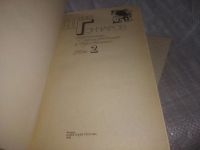 Лот: 20931943. Фото: 2. oz(209232)(209233) Гончаров Ю... Литература, книги